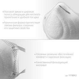 ЗУБР Ф-95, класс защиты FFP2, коническая, фильтрующая полумаска (11169-2) - 3