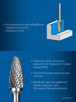 ЗУБР 12х25 мм, тип F (парабола с закругленным углом, радиус 3.0 мм), хв-к 6 мм, твердосплавная борфреза, ПРОФЕССИОНАЛ (28805-12-25) - 5
