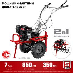 ЗУБР 7 л.с., мотоблок с ВОМ (МТШ-500) - 4