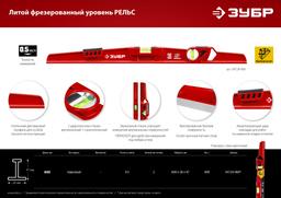ЗУБР РЕЛЬС, 600 мм, двутавровый, с перископом, литой уровень (34724-060) - 7