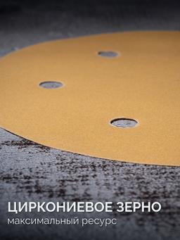 KRAFTOOL Giraffe GOLD-6 225 мм, Р320, шлифовальный круг на липучке, 6 отв. (35652-320) - 2