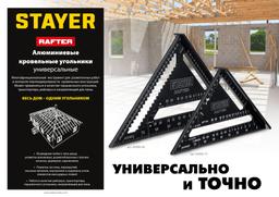 STAYER 170 мм, 5-в-1, универсальный кровельный угольник, Professional (34306-17) - 10