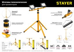 STAYER MAXStable, 1.6 м, телескопический штатив для прожектора (56920) - 2