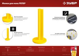 ЗУБР  РЕПЕР, 70 мм, 50 шт, маяки для пола самоклеящиеся (301616-50) - 6