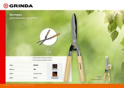 GRINDA  WH500, длина 500 мм, закаленные лезвия, рукоятки из дерева высшего сорта, кусторез (40252) - 6