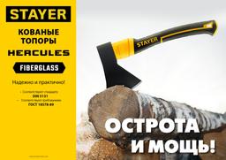 STAYER FIBERGLASS, 1200/1350 г, 410 мм, кованый топор, Professional (2062-12) - 5
