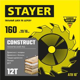 STAYER Construct, 160 x 20/16 мм, 12Т, технический рез, пильный диск по дереву (3683-160-20-12) - 2
