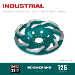 KRAFTOOL Boomerang d 125 мм, сегментная алмазная чашка, INDUSTRIAL (33445-125) - 3