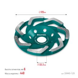KRAFTOOL Boomerang d 125 мм, сегментная алмазная чашка, INDUSTRIAL (33445-125) - 7