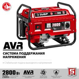 ЗУБР 2800 Вт, бензиновый генератор (СБ-2800) - 5