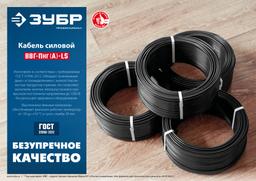 ЗУБР ВВГ-Пнг(А)-LS, 3 x 2.5 мм2, 50 м, ГОСТ 31996-2012, плоский, силовой кабель с пониженным дымо-газовыделением, Профессионал (60007-50,) - 4