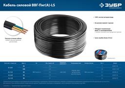 ЗУБР ВВГ-Пнг(А)-LS, 3 x 2.5 мм2, 50 м, ГОСТ 31996-2012, плоский, силовой кабель с пониженным дымо-газовыделением, Профессионал (60007-50,) - 5