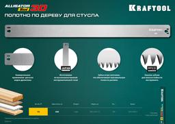 KRAFTOOL Alligator 3D, 600 мм, полотно по дереву для прецизионного стусла (15451-600-2) - 7