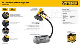 STEHER d180 мм, 900 Вт, подсветка, шлифовальная машина для стен (DWH-900) - 6