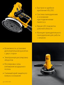 STEHER d180 мм, 900 Вт, подсветка, шлифовальная машина для стен (DWH-900) - 10