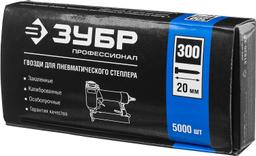ЗУБР тип 18GA (47/300/F) 20 мм, 5000 шт, гвозди для нейлера, Профессионал (31830-20) - 2