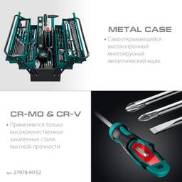 KRAFTOOL GRAND-152, 152 предм., (1/2"+1/4"), Универсальный набор инструмента (27978-H152) - 5