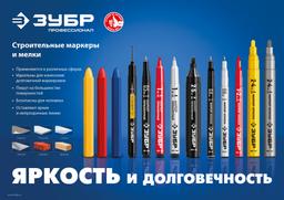 ЗУБР МП-300К чёрный, 2-5 мм, клиновидный перманентный маркер (06323-2) - 3