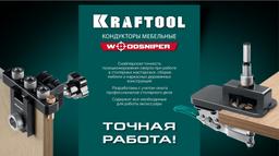 KRAFTOOL Woodsniper 127, 35 мм, кондуктор для мебельных петель (30075) - 10