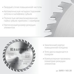 KRAFTOOL Optima, 165 х 20 мм, 30Т, пильный диск по дереву (36951-165-20) - 4