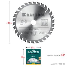 KRAFTOOL Optima, 165 х 20 мм, 30Т, пильный диск по дереву (36951-165-20) - 8