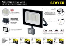 STAYER 295 х 385 х 405, переносная подставка для прожектора MAX Stable (56923) - 7