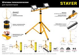 STAYER 295 х 385 х 405, переносная подставка для прожектора MAX Stable (56923) - 8