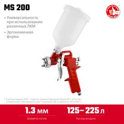 ЗУБР MS 200, 1.3 мм, пневматический краскопульт с верхним бачком (06455-1.3) - 4