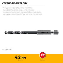 STAYER НЕХ-1/4″, d 4.2 х 98 мм, сверло по металлу для винтовёртов и шуруповертов IMPACT READY (29603-4.2) - 3