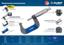 ЗУБР 0 - 25 мм, гладкий механический микрометр, Профессионал (34480-25) - 6