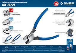 ЗУБР НК-21, d 11 мм, 210 мм, кабелерез, Профессионал (23343-20_z01) - 8