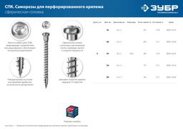 ЗУБР  СПК, 45 х 5 мм, TX20, цинк, 180 шт, саморез для перфорированного крепежа, Профессионал (30061-50-45) - 5