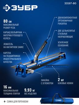ЗУБР Профессионал-800, ручной плиткорез (33197-80) - 8