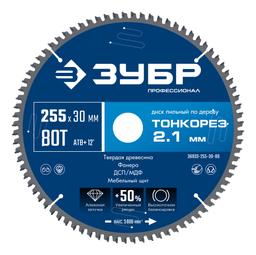 ЗУБР Тонкорез 255х30 x 2.1 мм, 80Т, диск пильный по дереву тонкий рез, Профессионал (36933-255-30-80) - 1