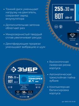 ЗУБР Тонкорез 255х30 x 2.1 мм, 80Т, диск пильный по дереву тонкий рез, Профессионал (36933-255-30-80) - 4