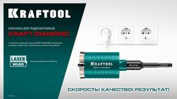 KRAFTOOL DIAMOND d 72 мм (М16, рабочая глубина 75 мм, лазерная сварка), Алмазная Коронка для подрозетников (29820-72) - 8