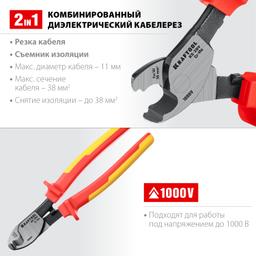 KRAFTOOL KS-20V, d 11мм, 200мм, диэлектрический кабелерез (23333-20V) - 3