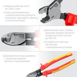 KRAFTOOL KS-20V, d 11мм, 200мм, диэлектрический кабелерез (23333-20V) - 4