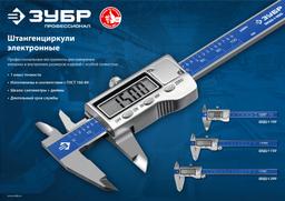 ЗУБР  ШЦЦ-I-200-0.01, 200 мм, электронный штангенциркуль, Профессионал (34463-200) - 4