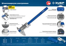 ЗУБР  ШЦЦ-I-200-0.01, 200 мм, электронный штангенциркуль, Профессионал (34463-200) - 5