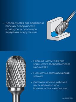 ЗУБР 16х25 мм, тип C (цилиндр со сферическим концом), хв-к 6 мм, твердосплавная борфреза, ПРОФЕССИОНАЛ (28802-16-25) - 5