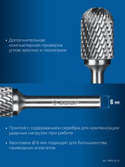 ЗУБР 16х25 мм, тип C (цилиндр со сферическим концом), хв-к 6 мм, твердосплавная борфреза, ПРОФЕССИОНАЛ (28802-16-25) - 6