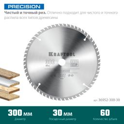 KRAFTOOL Precision, 300 х 30 мм, 60Т, пильный диск по дереву (36952-300-30) - 3
