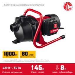 ЗУБР  1000 Вт, поверхностный (садовый) центробежный насос (НПЦ-М1-1000) - 5