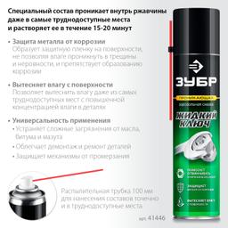 ЗУБР  Жидкий ключ 400 мл, Проникающая аэрозольная смазка, ПРОФЕССИОНАЛ (41446) - 2