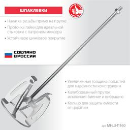 ЗУБР М14, d160 мм, насадка-миксер "снизу-вверх" для шпаклевок, Профессионал (МНШ-П160) - 3