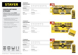 STAYER  MaXCut, 16 предмета, набор метчиков и плашек (28010-H16) - 7