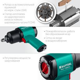 KRAFTOOL PW-1300c, 1/2", 1300 Н·м, ударный пневматический гайковерт (64205) - 5