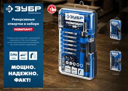 ЗУБР Компакт-Т29, 29 предм., реверсивная отвёртка с насадками, Профессионал (25168-H29) - 9