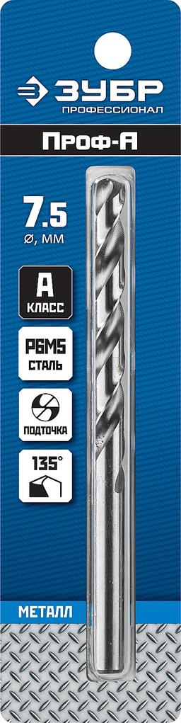 ЗУБР ПРОФ-А, 7.5 х 109 мм, сталь Р6М5, класс А, сверло по металлу, Профессионал (29625-7.5) - 2